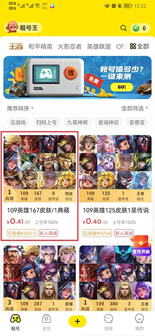 租号王极速版下载 租号王极速版下载