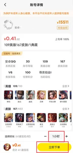 租号王极速版下载 租号王极速版下载