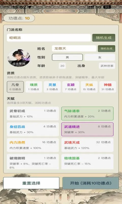 ��������ģ����(���ɾ�Ӫ��Ϸ)v1.0.0 ��׿���ͼ4