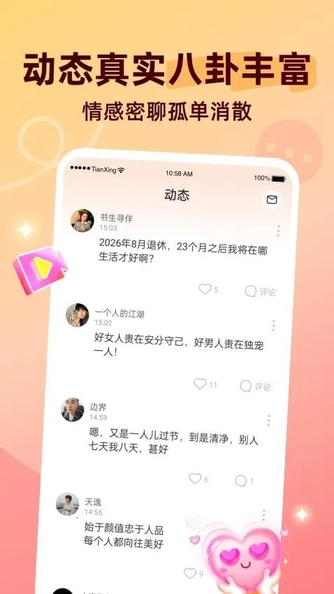 甜杏视频交友(交友短视频软件)v8.4.624 官方正版截图3