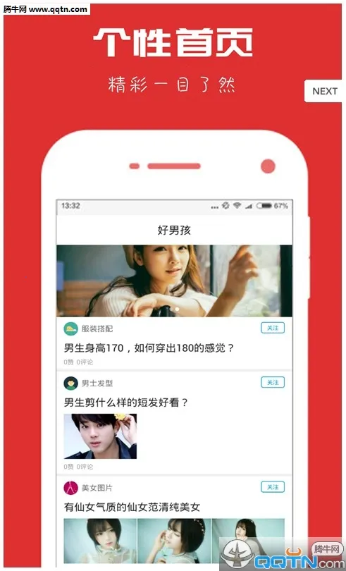 好男孩(男性成长平台)v1.0.3 安卓版截图3