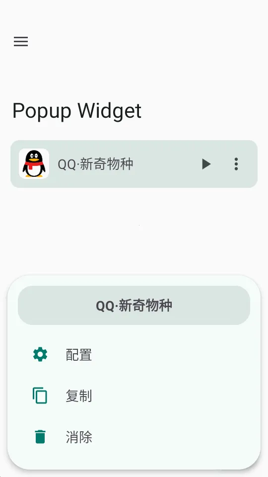 С����Popup Widget2026���°汾v3.8.2 �ٷ������ͼ0