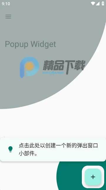 С����Popup Widget2026���°汾