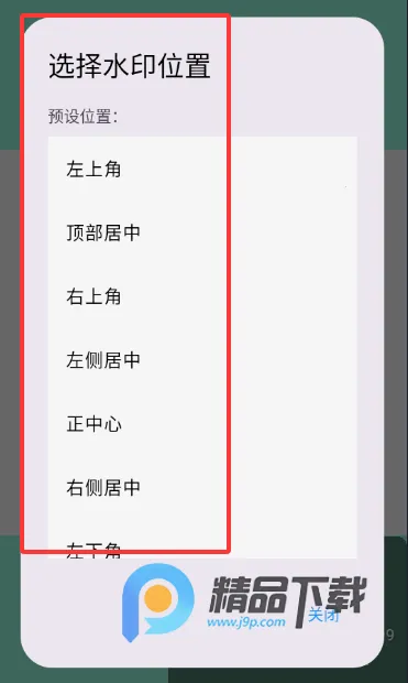 ����ˮӡ��������ֻ���v1.2 �ٷ������ͼ3