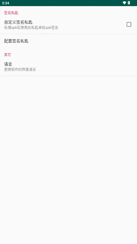 APK Encryptor�ӹ̹������°�׿��v2.1 �ֻ����ͼ0