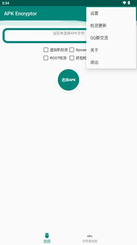 APK Encryptor�ӹ̹������°�׿��v2.1 �ֻ����ͼ3