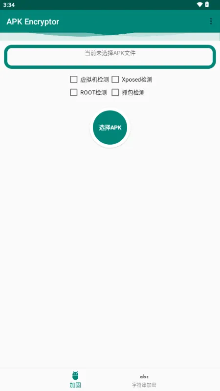 APK Encryptor�ӹ̹������°�׿��v2.1 �ֻ����ͼ4