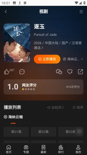 ����TVȫ��VIPӰ��(Ӱ�Ӳ���ƽ̨)v1.0.1 �ֻ����ͼ1