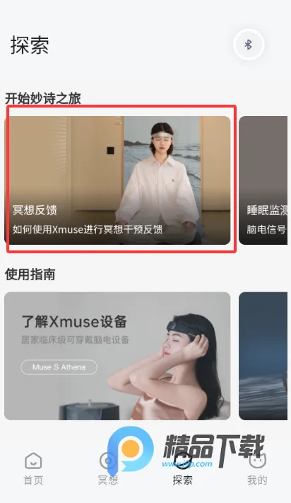 ��ʫXmuse�Ի�ڤ��(ڤ��ѧϰƽ̨)V3.0.0 ��׿���ͼ3