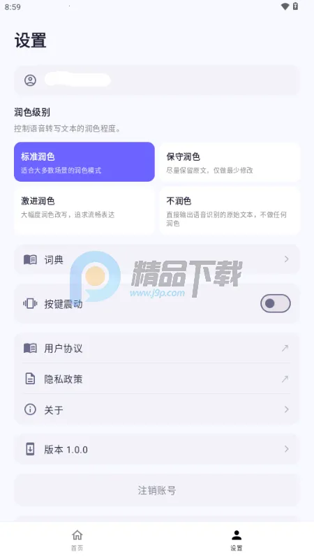 秘塔回响输入法(语音转写工具)v1.0.0 安卓版截图2