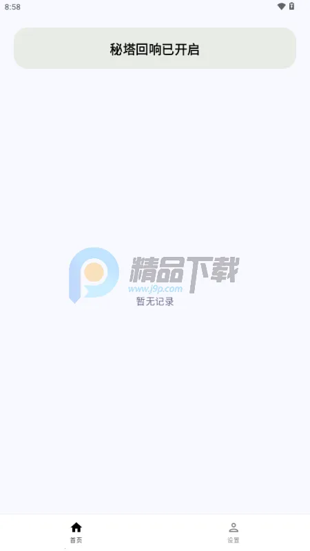 秘塔回响输入法(语音转写工具)v1.0.0 安卓版截图0