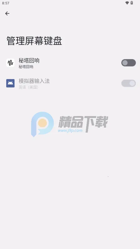 秘塔回响输入法(语音转写工具)v1.0.0 安卓版截图1