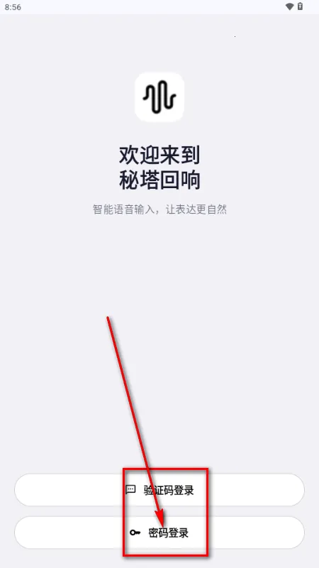 秘塔回响输入法 秘塔回响输入法