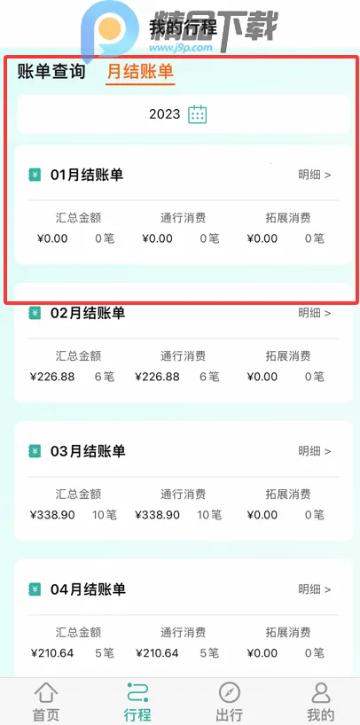 ������ETC��ͨ��2026�ٷ����°汾v2301.1.1801.4 �ֻ����ͼ0