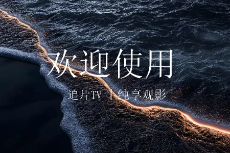 ׷ƬTV(�ƶ���Ӱ����)