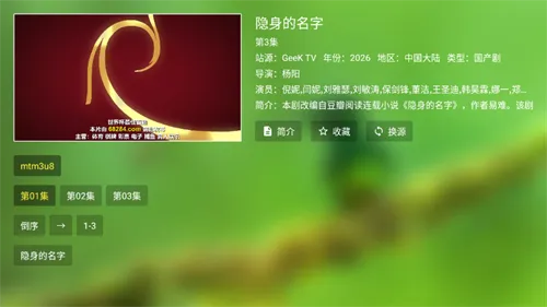 Geek TV(����׷��ƽ̨)v2.0.0.0 ��׿���ͼ2