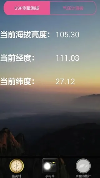 ���μƲ�����(���θ߶Ȳ���)v1.2.2 �ֻ����ͼ3