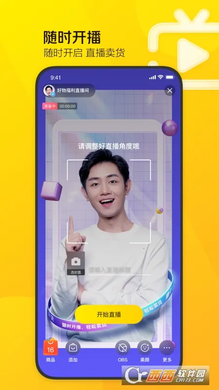 美团直播助手(美团直播带货工具)v2.33.1 手机版截图2