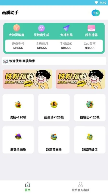 �Լ���������120֡v1.0 �ֻ����ͼ4