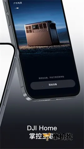 DJI Home(��ͥ�豸����)��ͼ4