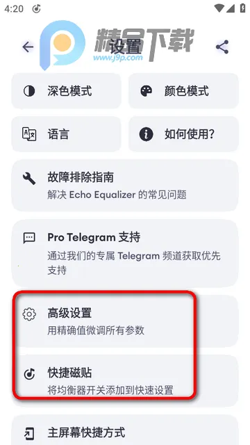 Echo EQ������(���ֵ�������)