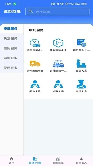 ���ս�ͨ�Ʊ�������ƽ̨(��ͨ�������ƽ̨)��ͼ2