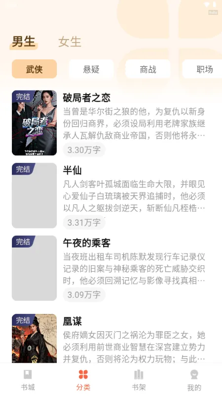 ������ѳ���(С˵����Ķ�ƽ̨)v1.0.2 �ٷ������ͼ2