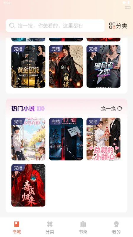 ������ѳ���(С˵����Ķ�ƽ̨)v1.0.2 �ٷ������ͼ1