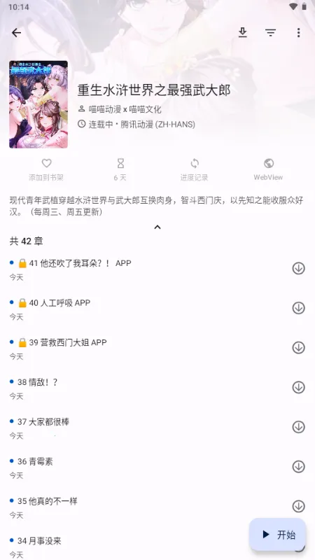 Kumo����(�����Ķ�Ӧ��)v0.19.4 ��׿���ͼ3