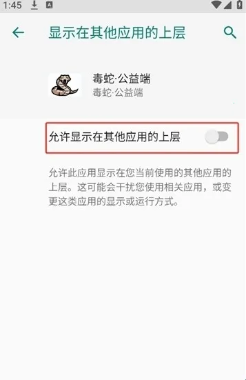 毒蛇公益端口和平精英(游戏防封软件)v毒蛇公益端 免费版截图3
