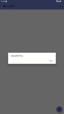 毒蛇公益端口和平精英(游戏防封软件)v毒蛇公益端 免费版截图2