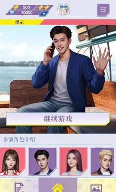 心动现场:恋爱实景秀(恋爱攻略游戏)v0.1.95 免费版截图4