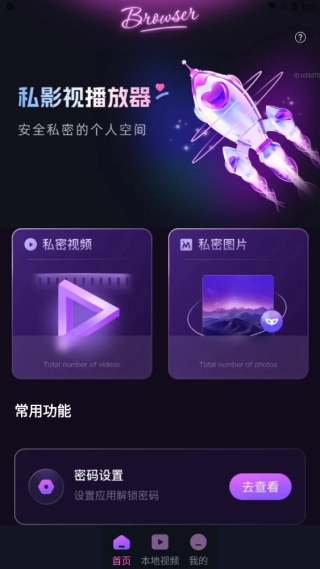 私影视播放器2026最新版本 私影视播放器2026最新版本