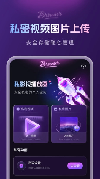 私影视播放器2026最新版本v1.0.0 安卓版截图0