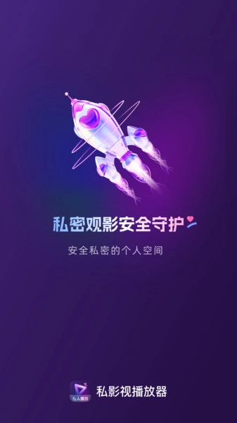 私影视播放器2026最新版本v1.0.0 安卓版截图1