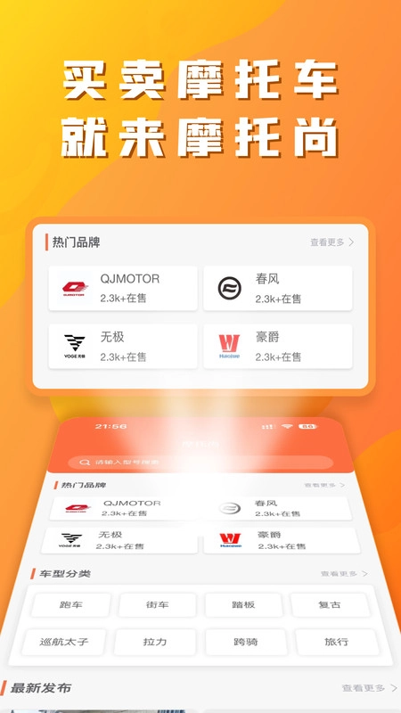 摩托尚2026官方最新版本v1.0.0 官方正版截图1