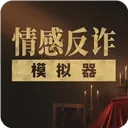 ��з�թģ����(��Ϸģ��������)v5.3 �ֻ���