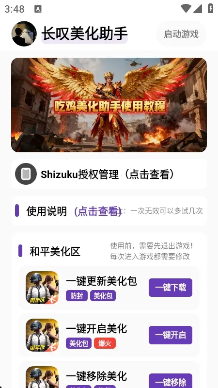 长叹美化助手(和平精英美化工具)v1.5 免费版截图1