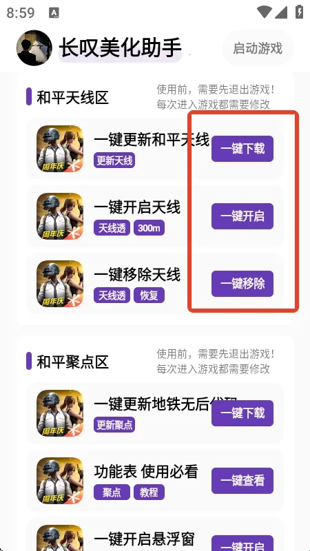 长叹美化助手(和平精英美化工具)v1.5 免费版截图2