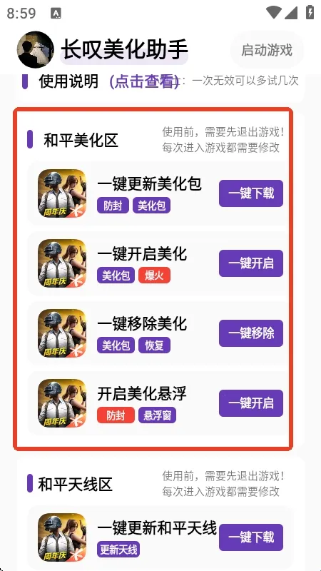 长叹美化助手(和平精英美化工具) 长叹美化助手(和平精英美化工具)