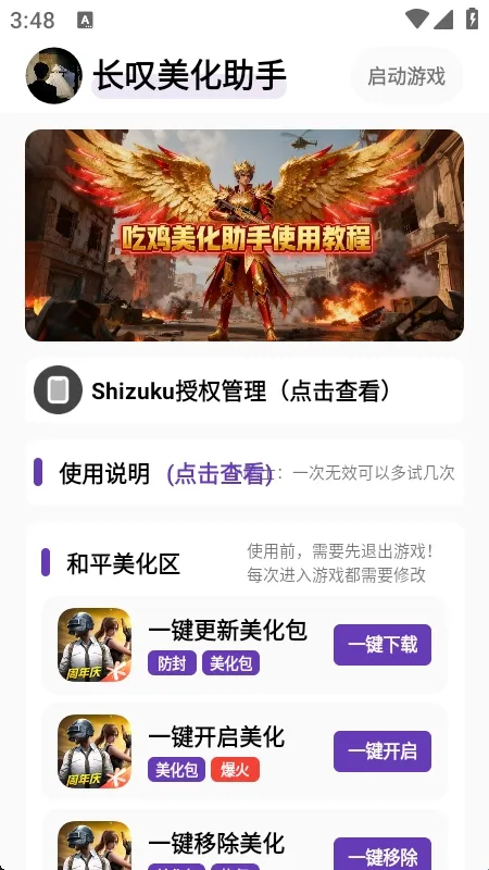 长叹美化助手(和平精英美化工具) 长叹美化助手(和平精英美化工具)