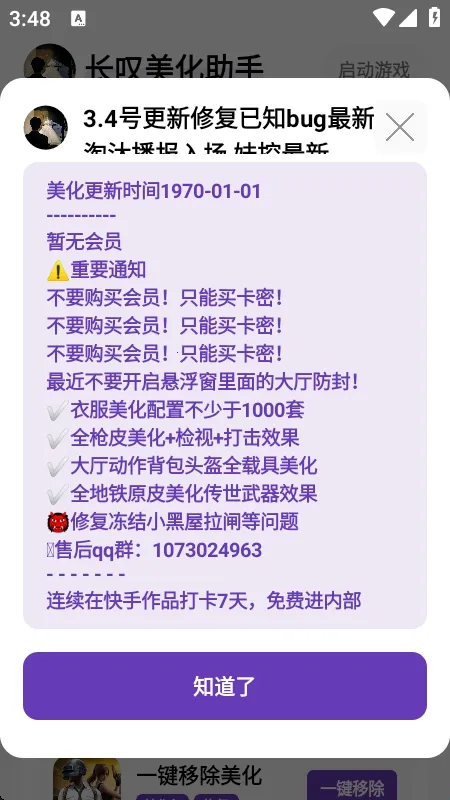 长叹美化助手(和平精英美化工具) 长叹美化助手(和平精英美化工具)