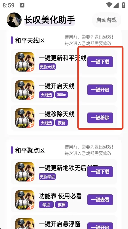 长叹美化助手(和平精英美化工具) 长叹美化助手(和平精英美化工具)