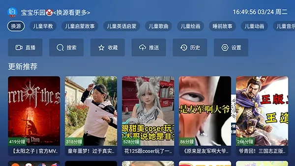 教育动漫TV最新手机版v8.8.8 官方正版截图0