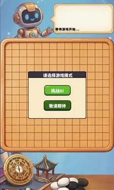 AI五子棋2026下载v1.0.1 官方正版截图1
