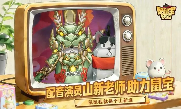 酷鼠宝快跑2026下载v1.0 免费版截图1