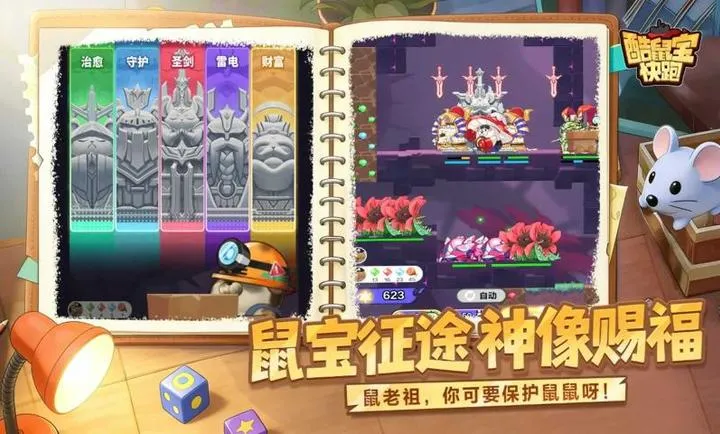 酷鼠宝快跑2026下载v1.0 免费版截图0