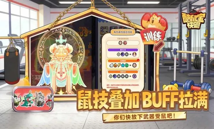 酷鼠宝快跑2026下载v1.0 免费版截图2