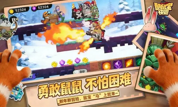 酷鼠宝快跑2026下载v1.0 免费版截图3