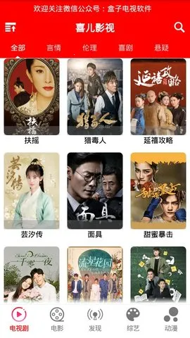 喜儿影视(影视播放软件)v2.3 手机版截图0